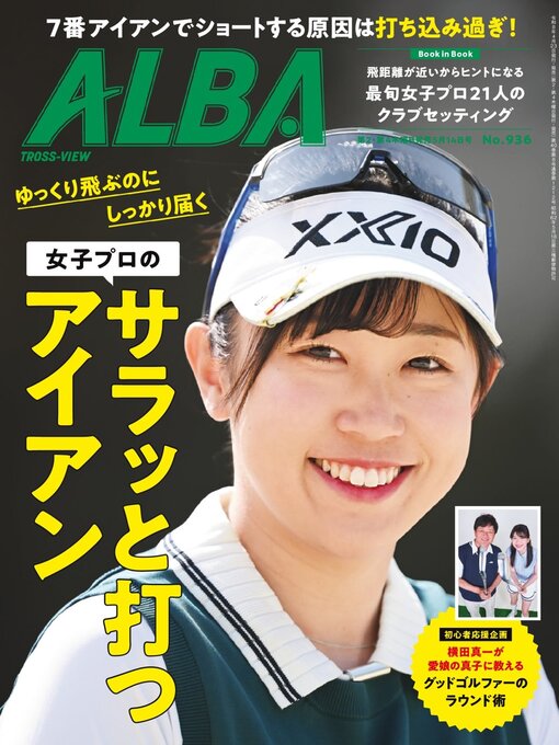 Cover image for アルバトロス・ビュー ALBA TROSS-VIEW